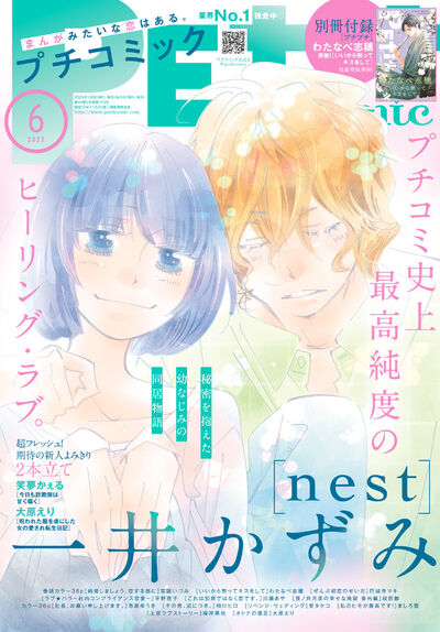 プチコミック　６月号