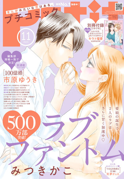 プチコミック　１１月号