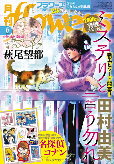 月刊flowers 2015年 4月号
