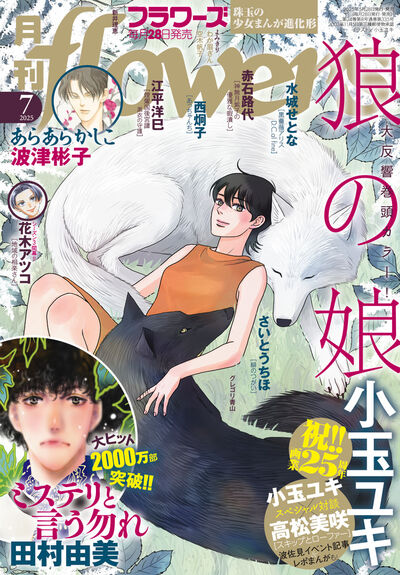 複製原画　フラワーズ　漫画　原稿　flowers 雑誌　非売品 複製原画 フラワーズ 漫画 原稿 flowers 雑誌 非売品