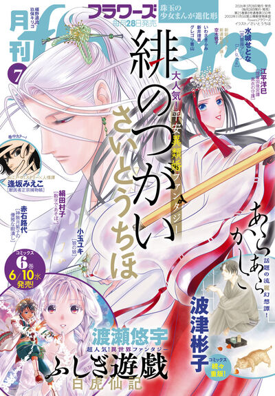 月刊ｆｌｏｗｅｒｓ