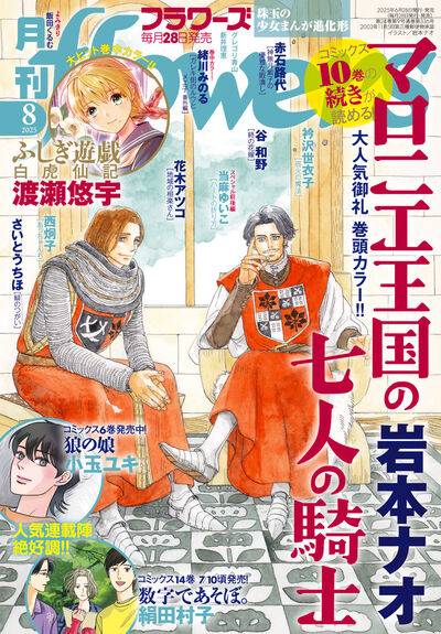 月刊フラワーズ◇ 2015〜３3冊 ◇超美品◇小学館 月刊フラワーズ◇ 2015〜33冊 ◇超美品◇小学館