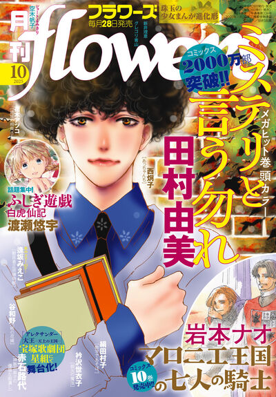 月刊フラワーズ◇ 2015〜３3冊 ◇超美品◇小学館 月刊flowersの関連コミック、雑誌の一覧 – 小学館コミック