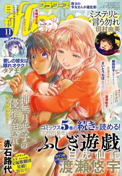 季刊　花ぐらし　創刊号〜最終号　21冊セット コミックシーモア会員限定朗読イベント『Ficus Party 4th』 5月