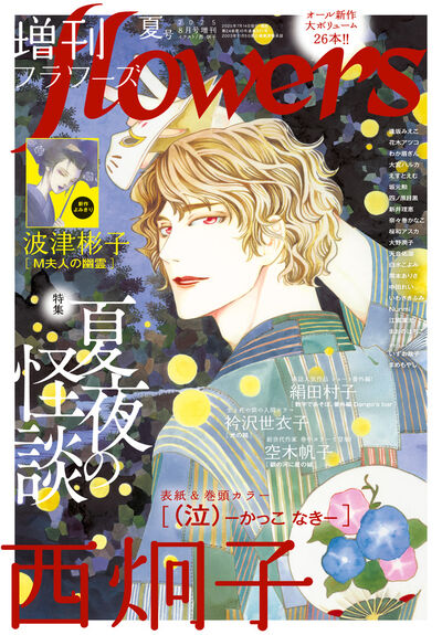 月刊フラワーズ◇ 2015〜３3冊 ◇超美品◇小学館 61nLhXM1I4L._AC_UL210_SR210,