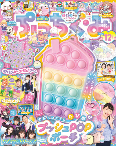 ぷっちぐみの関連コミック 雑誌の一覧 小学館コミック