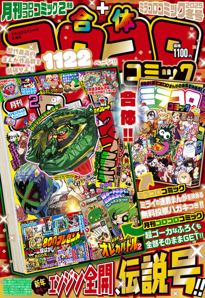 月刊コロコロコミック」6月号付録も、超豪華！「スプラトゥーン3