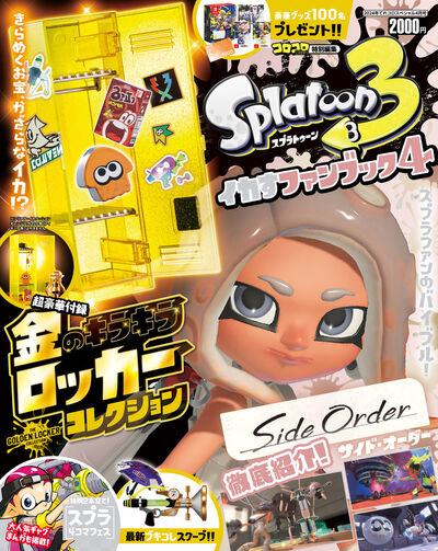 未開封】スプラトゥーン 雑誌 付録付きセット 小気味よく