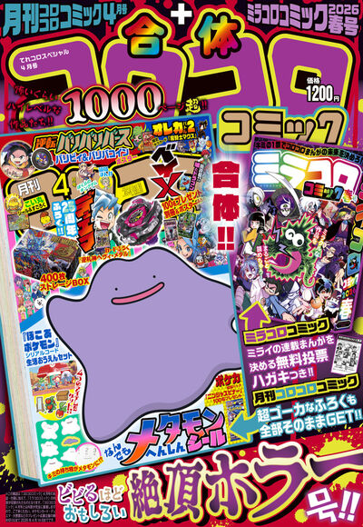 てれコロスペシャル