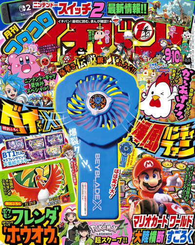月刊コロコロイチバン！最新号