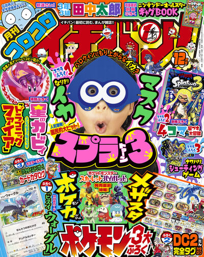 コロコロイチバン の関連コミック 雑誌の一覧 小学館コミック