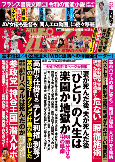 週刊ポスト　２／２７・３／６合併号