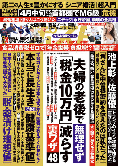 週刊ポスト　４／　３号