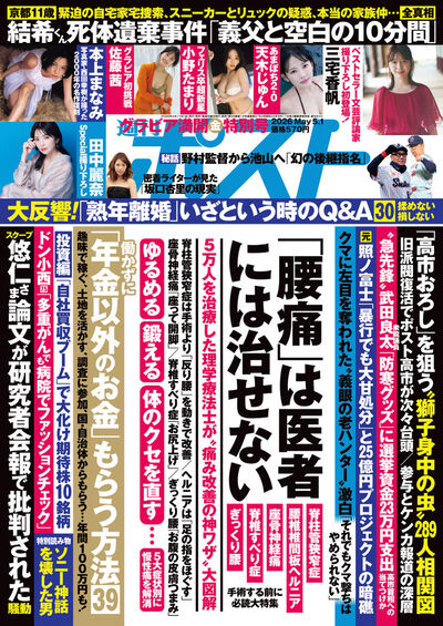 週刊ポスト 5／ 1号 | 雑誌情報 – 小学館コミック