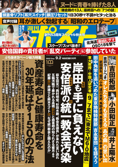 週刊ポスト ９ ２号 雑誌情報 小学館コミック