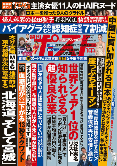 週刊ポスト ２ １１号 雑誌情報 小学館コミック