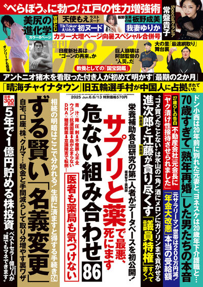 週刊ポスト 2018年6/15号 (発売日2018年06月04日) | 雑誌/定期