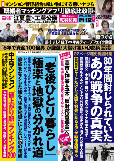 週刊ポスト