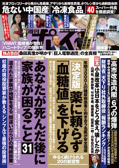 週刊ポスト 10／ 9号 | 雑誌情報 – 小学館コミック