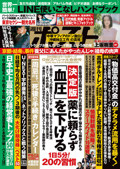週刊ポスト 2018年 6/15 号 [雑誌] 週刊ポスト 2018年6/15号 (発売日2018年06月04日) | 雑誌/定期購読の