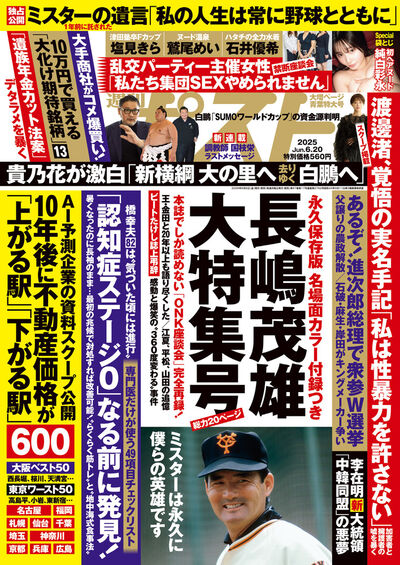 週刊ポスト