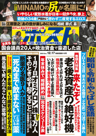 週刊ポスト １２ １７号 雑誌情報 小学館コミック