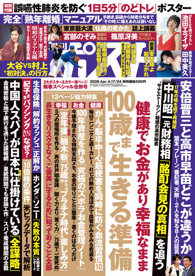 週刊ポスト 2018年 6/15 号 [雑誌] 週刊ポスト 2018年6/15号 (発売日2018年06月04日) | 雑誌/定期購読の