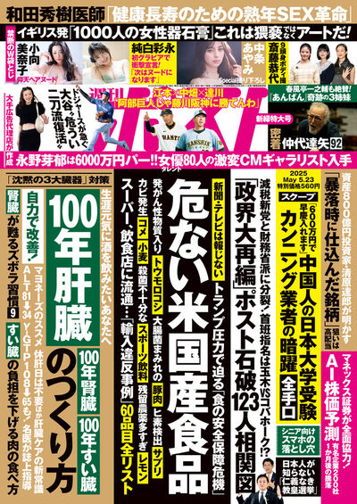 週刊ポスト