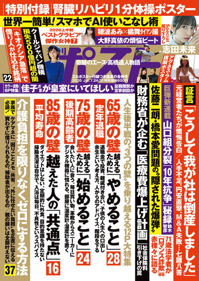 週刊ポスト7／24・31合併号 | 雑誌情報 – 小学館コミック