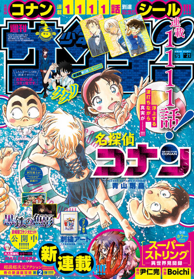 週刊少年サンデー（1975年）セット3 31号〜 br/br/計20冊セット