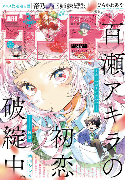 週刊少年サンデー 2021年52号（2021年11月24日発売）（漫画）の