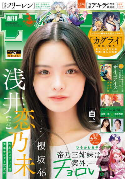 少年サンデーS6〜9月号 週刊少年サンデーs (サンデースーパー)週刊少年サンデー 2024年