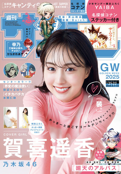 少年サンデーS（スーパー） 1月号 | 雑誌 | 小学館