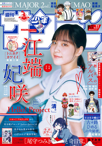 少年サンデー 27号 | 雑誌情報 – 小学館コミック