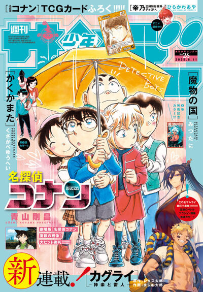 少年サンデー 26号 | 雑誌情報 | 【試し読みあり】 – 小学館