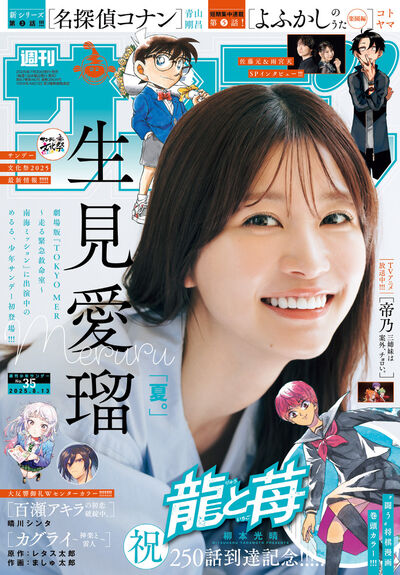 少年サンデー 35号 | 雑誌情報 | 【試し読みあり】 – 小学館