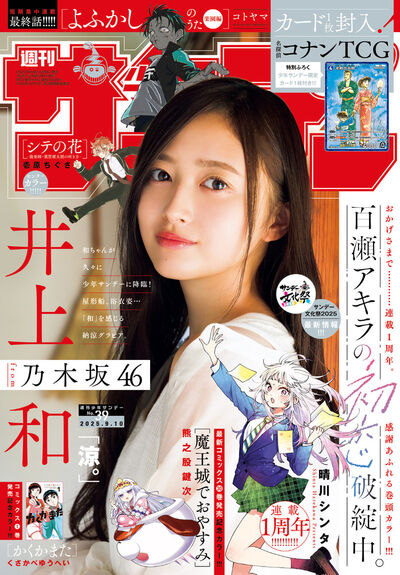 週刊少年サンデー 2009年 28号〜39号 週刊少年サンデー 2009年 28号〜39号