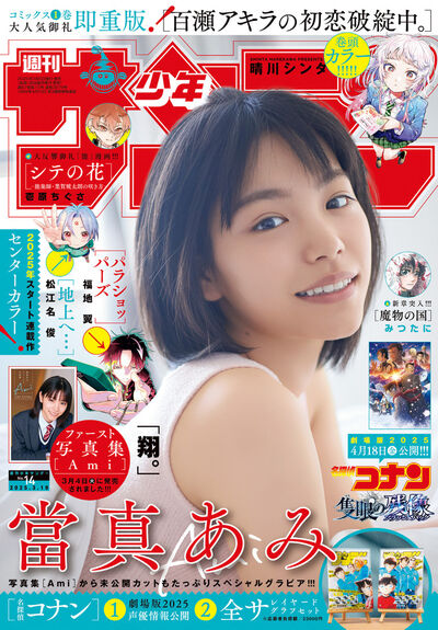 週刊少年サンデー2006年14号 - メルカリ