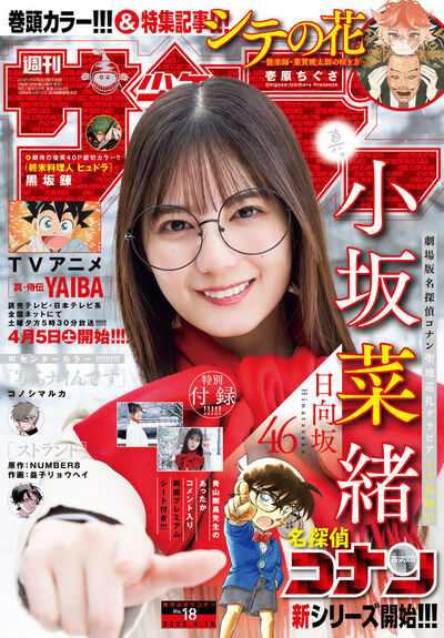 週刊少年サンデー 2008年10月1日号※クロスゲーム巻頭※片岡安祐美
