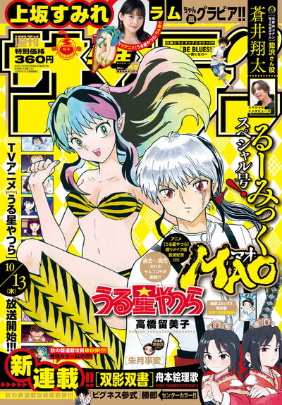 少年サンデー ４５号 雑誌情報 試し読みあり 小学館コミック