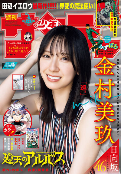 少女サンデー 創刊初秋号 S35/9 (花のみずうみ（三木澄子・丸山ひでゆき）ピーナッツ記者（三原四郎)さよなら涙（芳谷圭児）) / 徳尾書店 /  古本、中古本、古書籍の通販は「日本の古本屋」 / 日本の古本屋