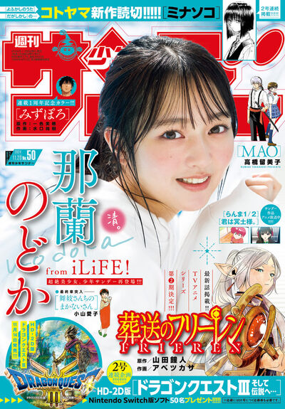 少年サンデー ５０号 | 雑誌情報 | 【試し読みあり】 – 小学館コミック