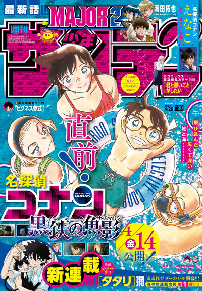 少年サンデー ２０号 | 雑誌情報 – 小学館コミック