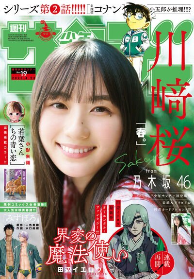 少年サンデー 19号 | 雑誌 | 小学館