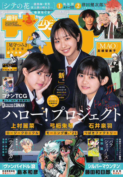 少年サンデー