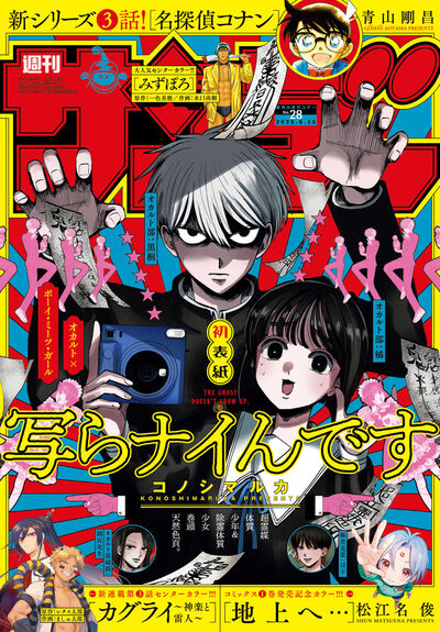 少年サンデー 28号 | 雑誌情報 | 【試し読みあり】 – 小学館