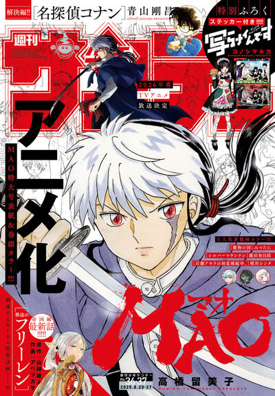 少年サンデー 36・37号 | 雑誌情報 | 【試し読みあり