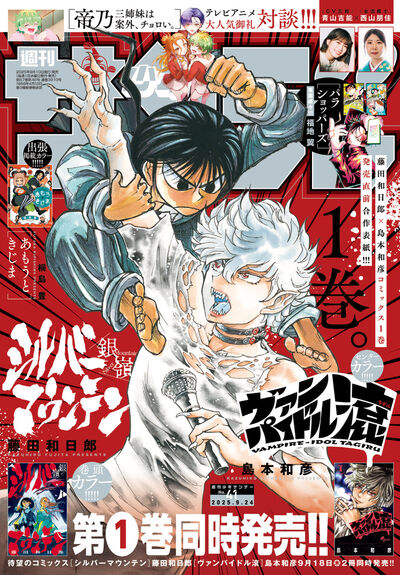 週刊少年サンデー 2008年 41号〜52号 小学館 - 週刊少年サンデー 1985年41号※日高のり子 渕崎ゆり子