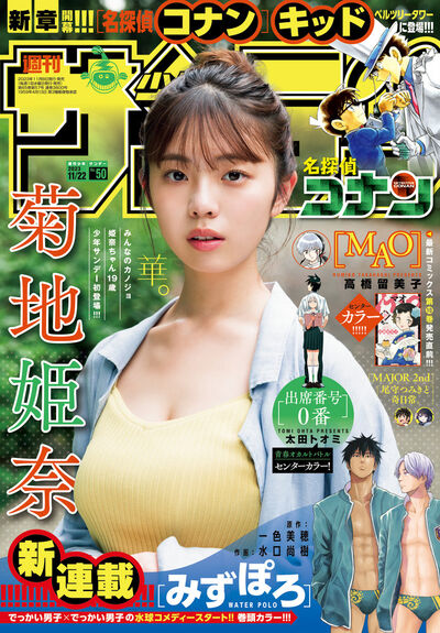 少年サンデー ５０号 | 雑誌情報 – 小学館コミック