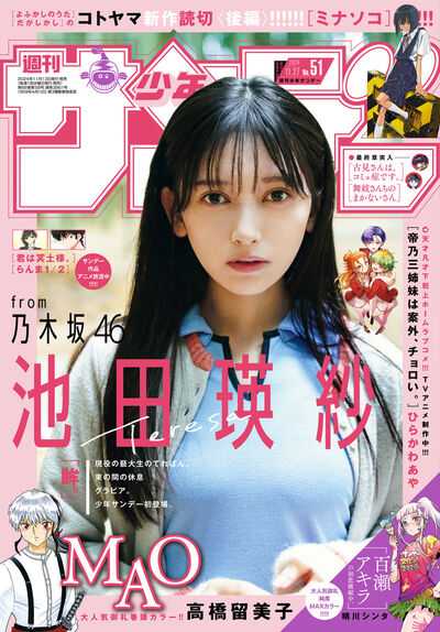 少年サンデー ５１号 | 雑誌情報 | 【試し読みあり】 – 小学館コミック